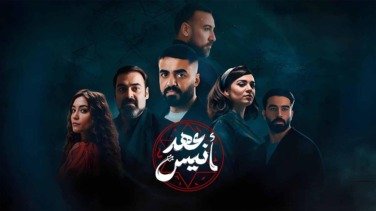مسلسل عهد انيس الحلقة 4 الرابعة