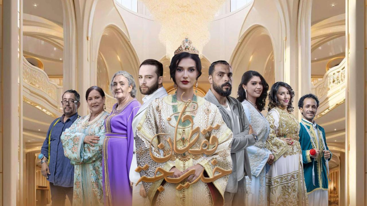 مسلسل قفطان خديجة الحلقة 8 الثامنة