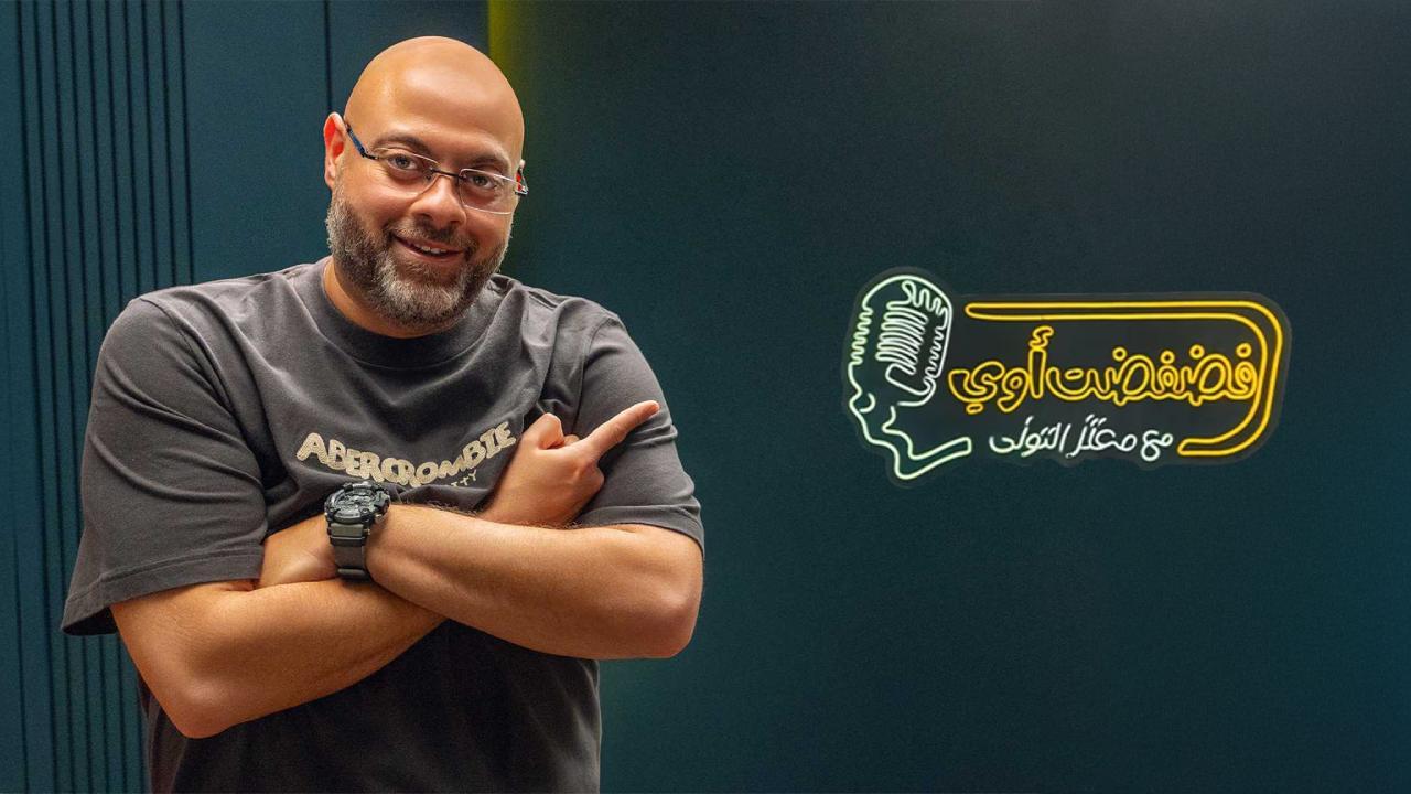 برنامج فضفضت اوي الحلقة 10 العاشرة