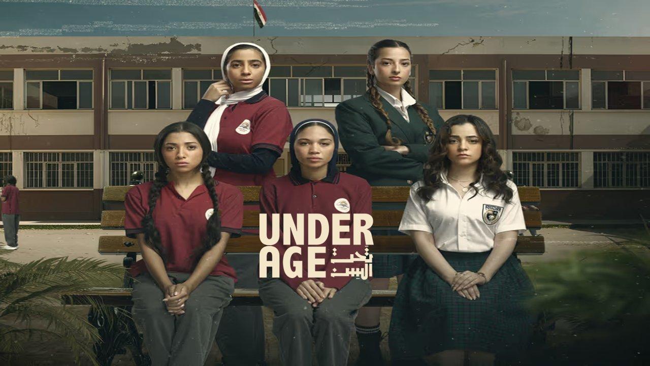 مسلسل تحت السن الحلقة 6 السادسة